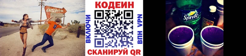 мега Северодвинск Codein Purple Drank где можно купить